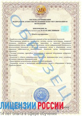 Образец сертификата соответствия (приложение) Ленинск-Кузнецкий Сертификат ISO 27001